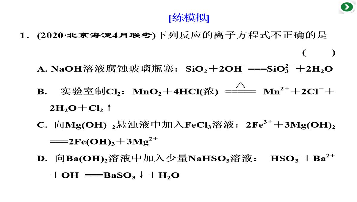 高三化学二轮复习专题二第四讲-两类重要的化学反应——氧化还原反应-离子反应课件PPT模板_45