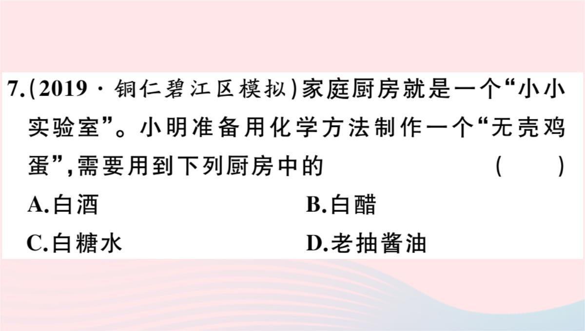 贵州专版2020春九年级化学下册第十单元酸和碱课题1常见的酸和碱第2课时酸的化学性质习题PPT模板_12