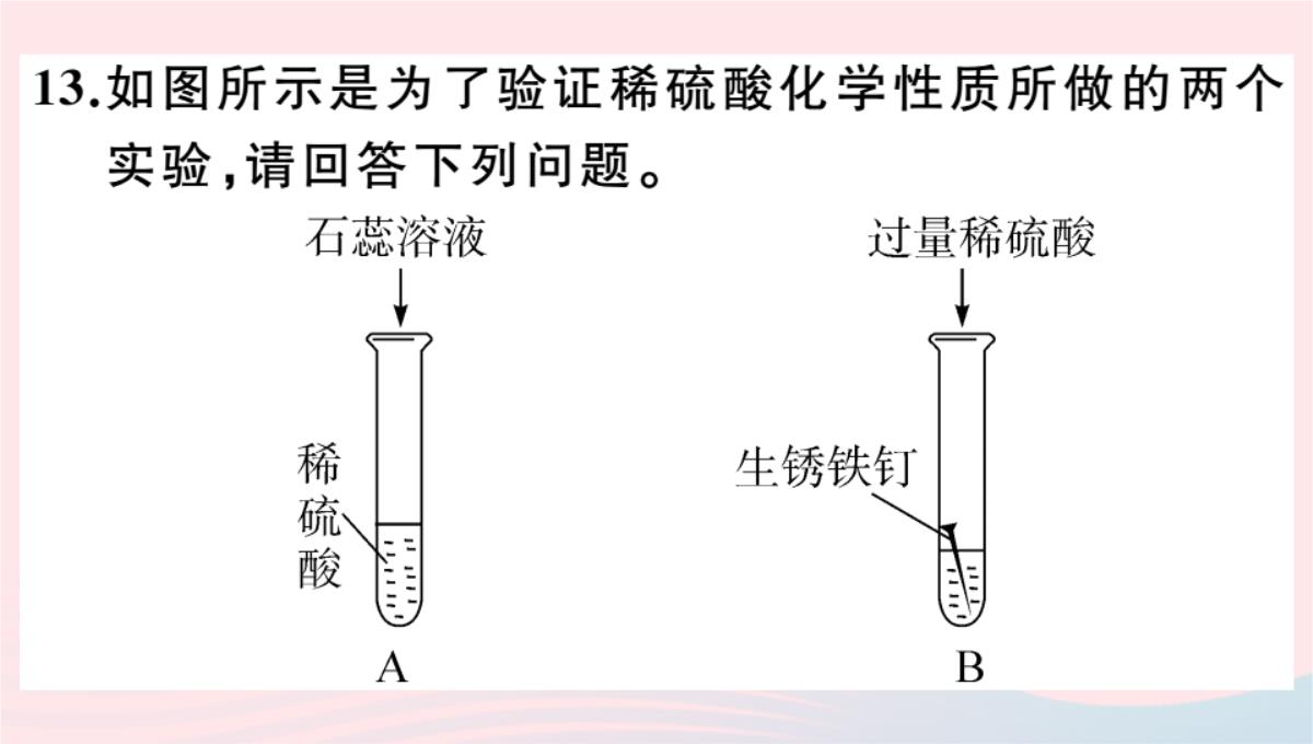 贵州专版2020春九年级化学下册第十单元酸和碱课题1常见的酸和碱第2课时酸的化学性质习题PPT模板_23