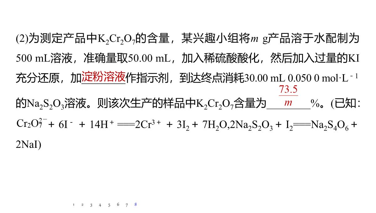 高三化学一轮复习课件：专项提能特训-从氧化还原反应的视角分析“化工生产”中的物质变化PPT模板_13