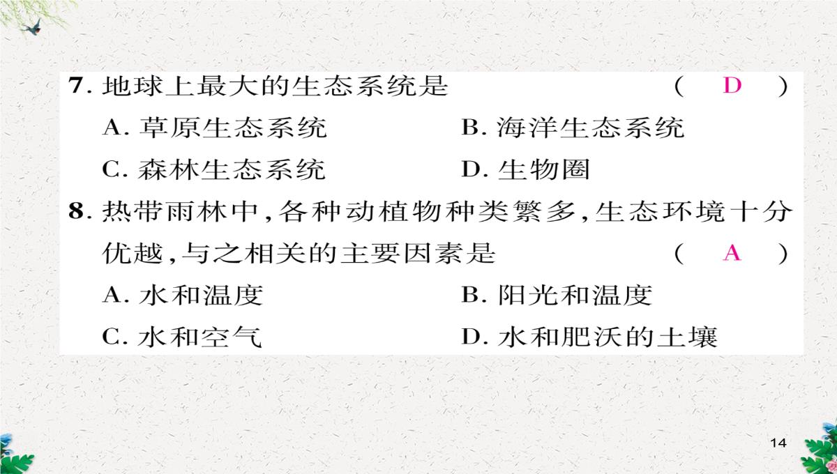 七年级生物上册人教版同步作业课件：1.2.3-生物圈是最大的生态系统PPT模板_14