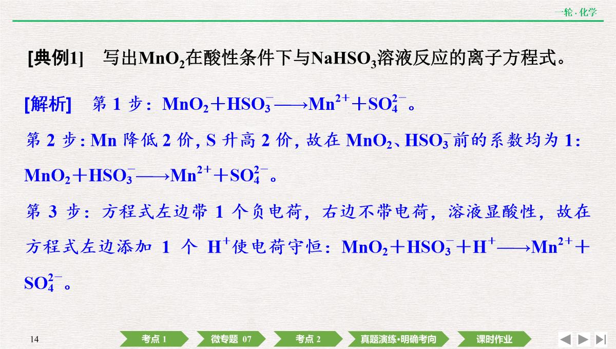 2022年高考化学第一轮复习精品课件氧化还原反应方程式的配平及计算PPT模板_14