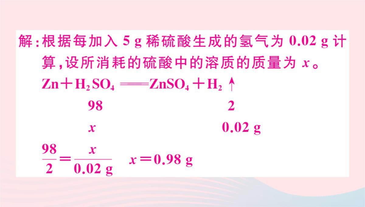 贵州专版2020春九年级化学下册第十单元酸和碱课题1常见的酸和碱第2课时酸的化学性质习题PPT模板_27