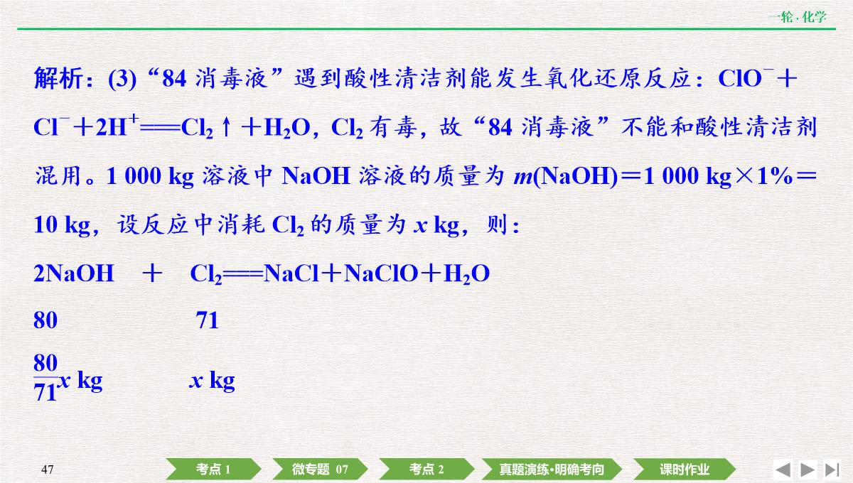 2022年高考化学第一轮复习精品课件氧化还原反应方程式的配平及计算PPT模板_47