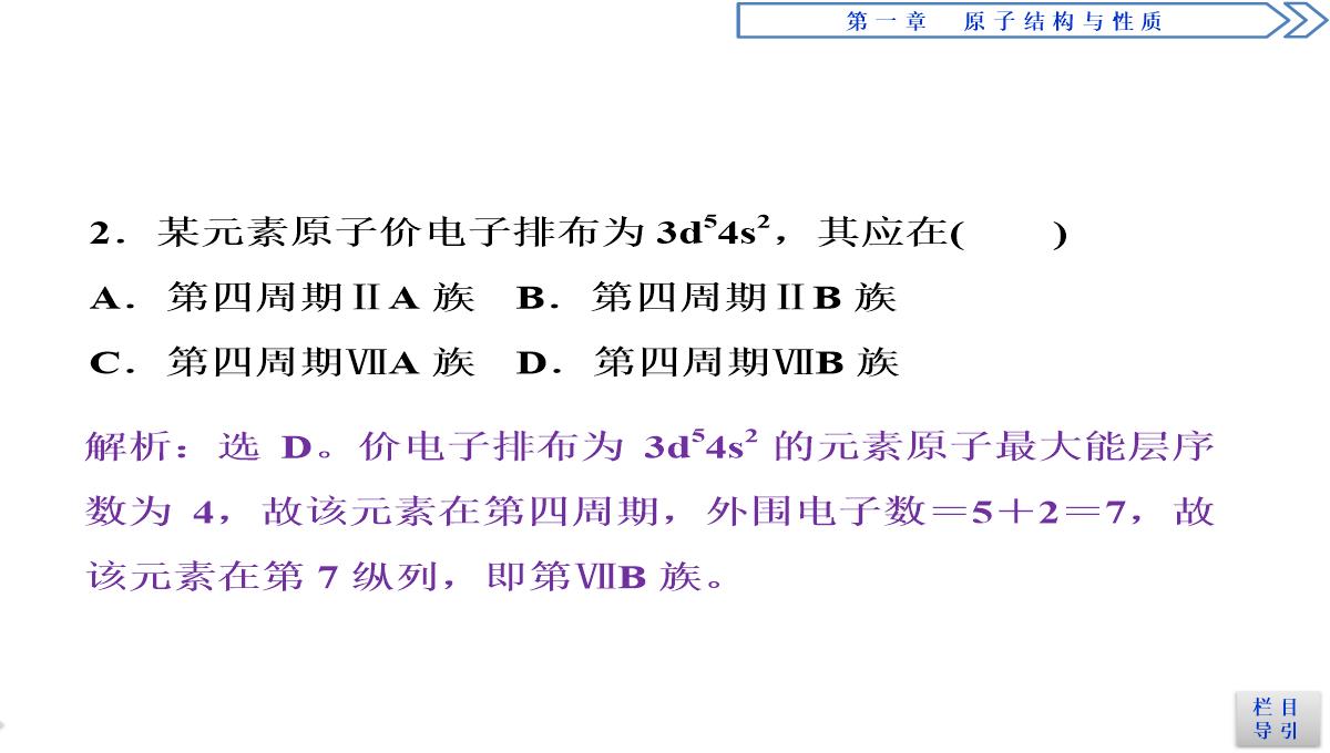 2018-2019学年人教版选修3-第1章第2节-原子结构与元素的性质(第1课时)-课件(51张)PPT模板_43