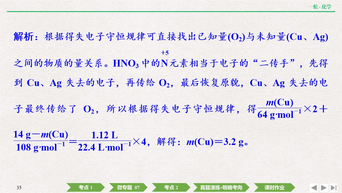 2022年高考化学第一轮复习精品课件氧化还原反应方程式的配平及计算PPT模板_35