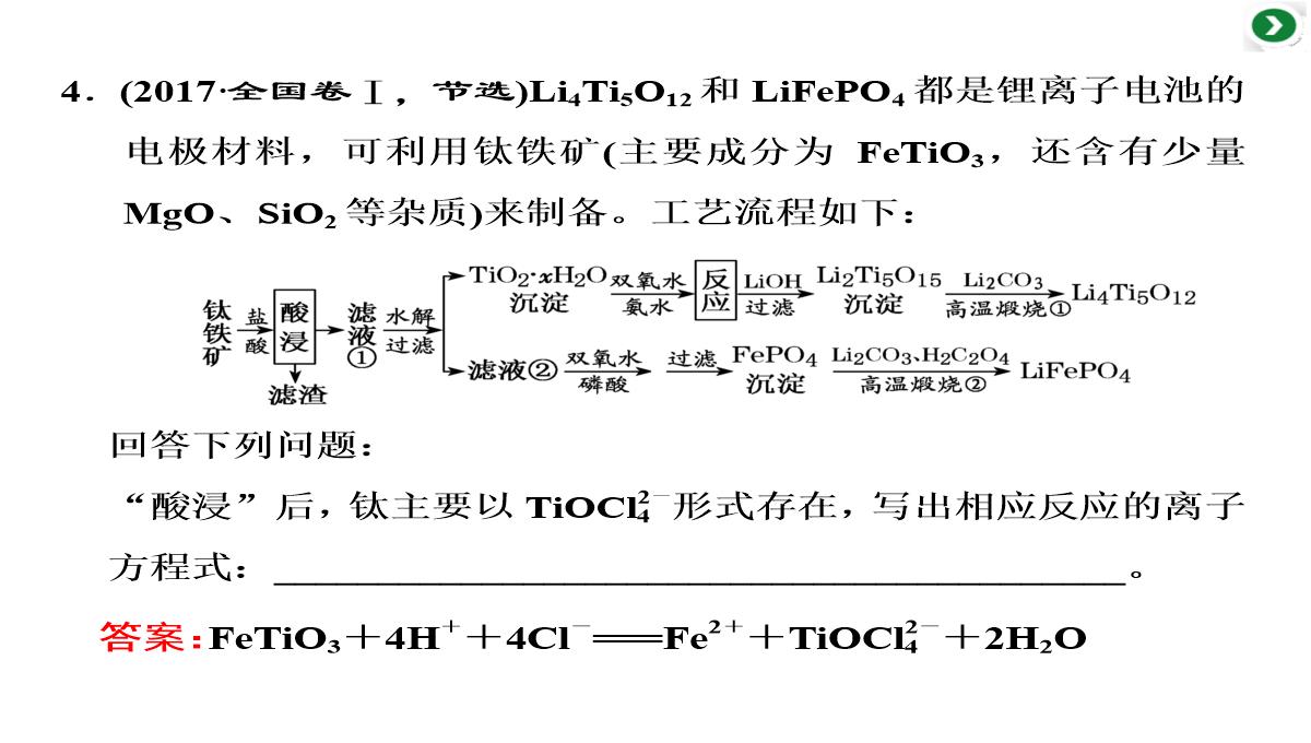 高三化学二轮复习专题二第四讲-两类重要的化学反应——氧化还原反应-离子反应课件PPT模板_18