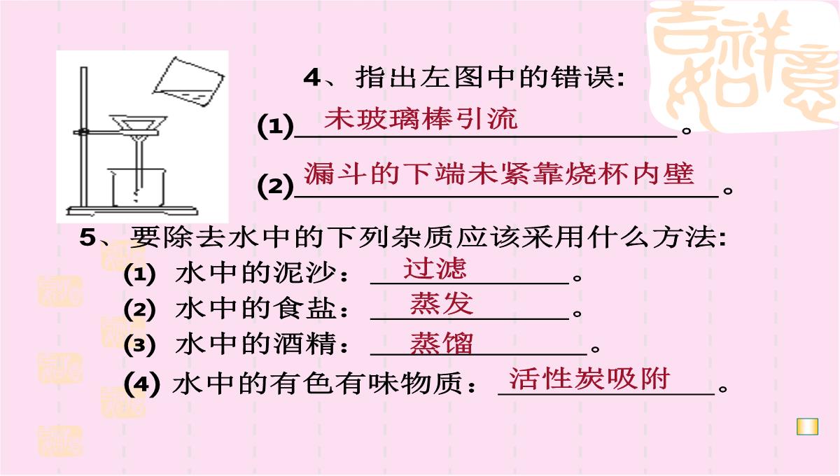 北京课标版化学上册第4章第一节-水的净化-(2)PPT模板_22