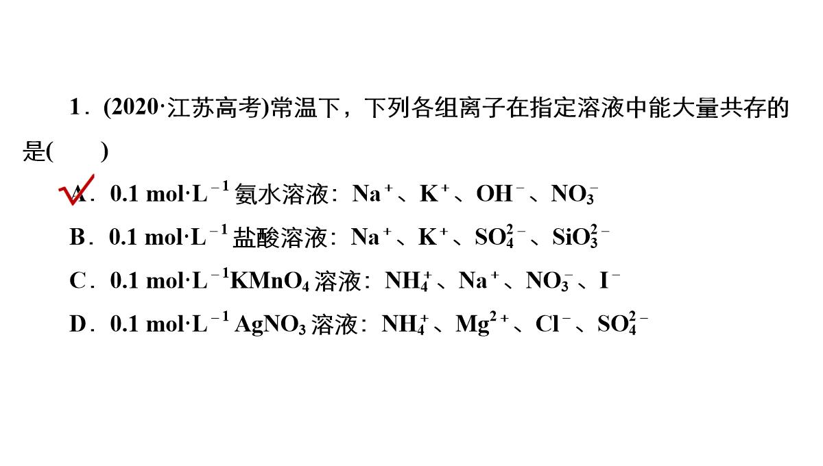 高三化学二轮复习：离子反应氧化还原反应课件PPT模板_34