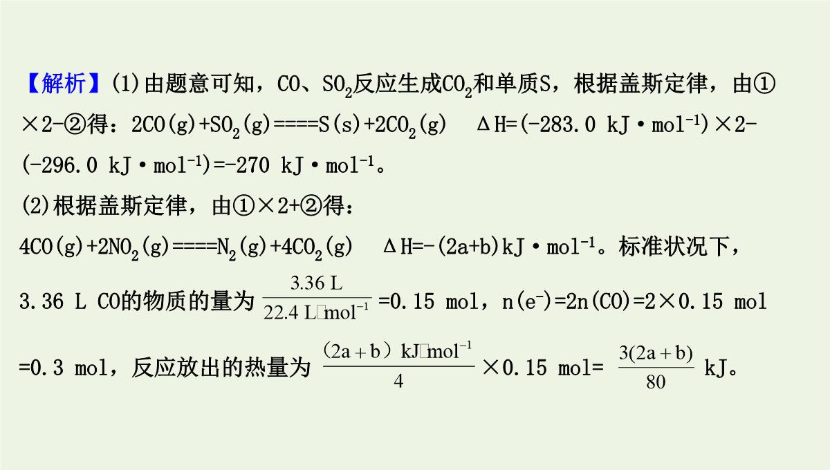 高考化学二轮复习：利用盖斯定律推导新的热化学方程式课件PPT模板_52