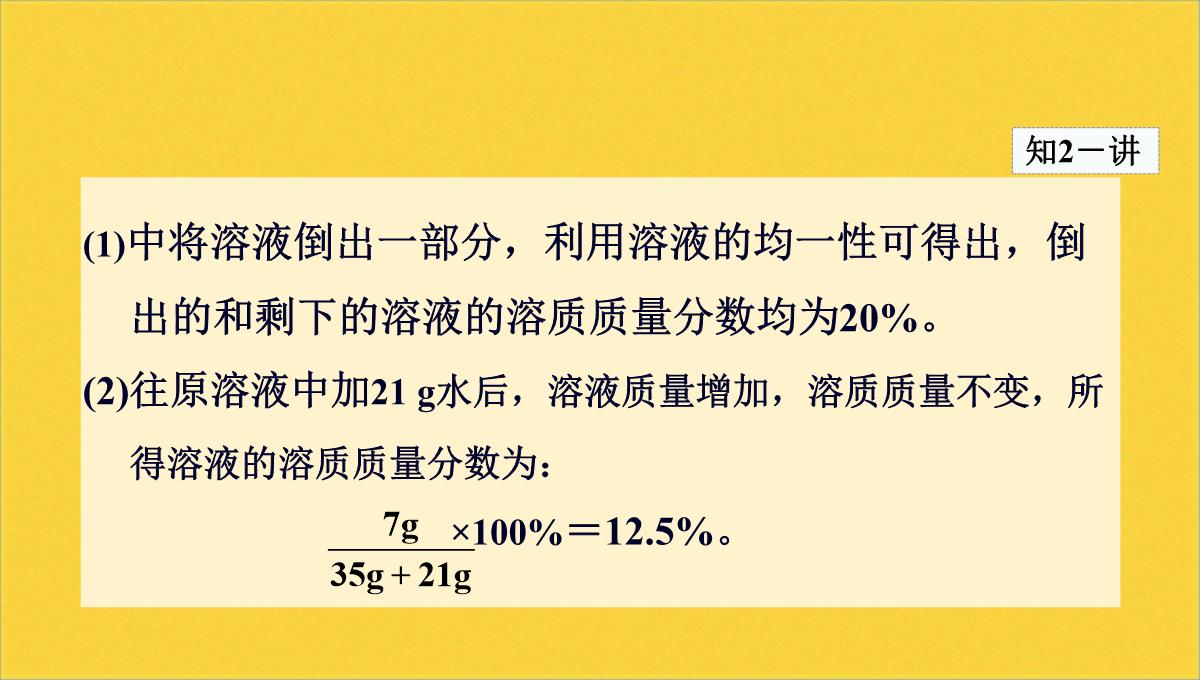 溶质的质量分数共(共47张PPT)PPT模板_16