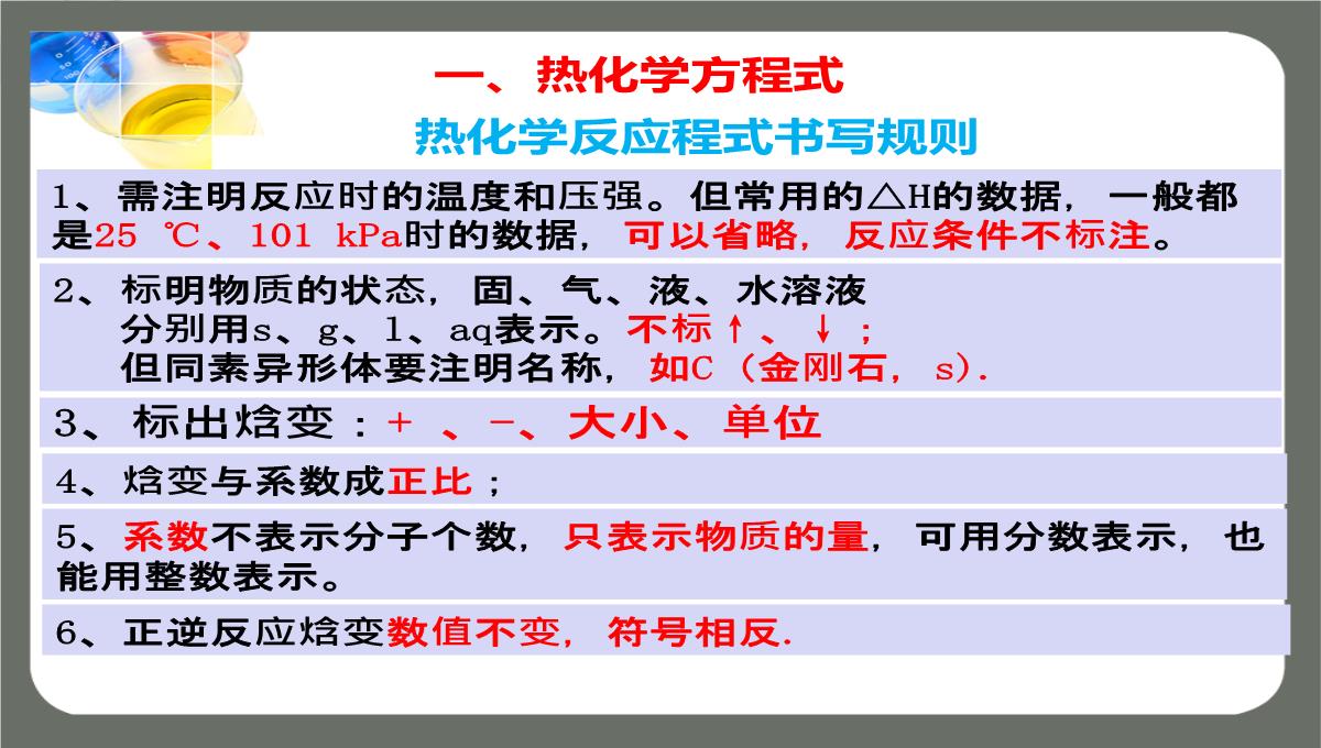 第一章第一节第二课时《热化学方程式燃烧热》课件高二化学人教版选择性必修1PPT模板_04