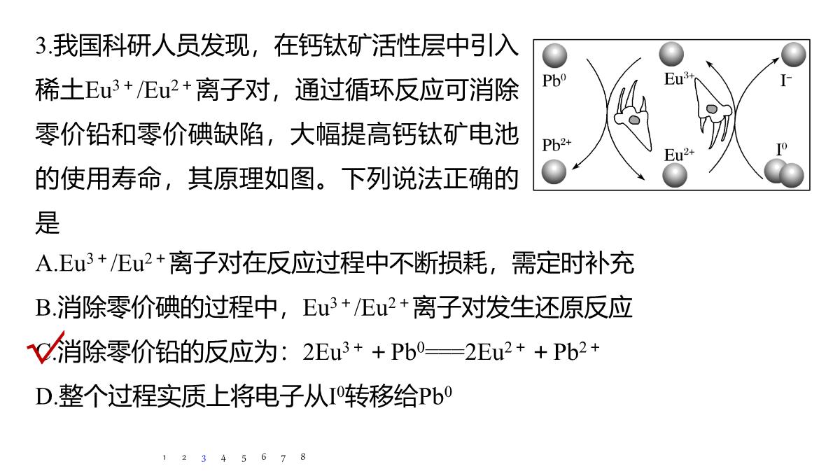 高三化学一轮复习课件：专项提能特训-从氧化还原反应的视角分析“化工生产”中的物质变化PPT模板_04