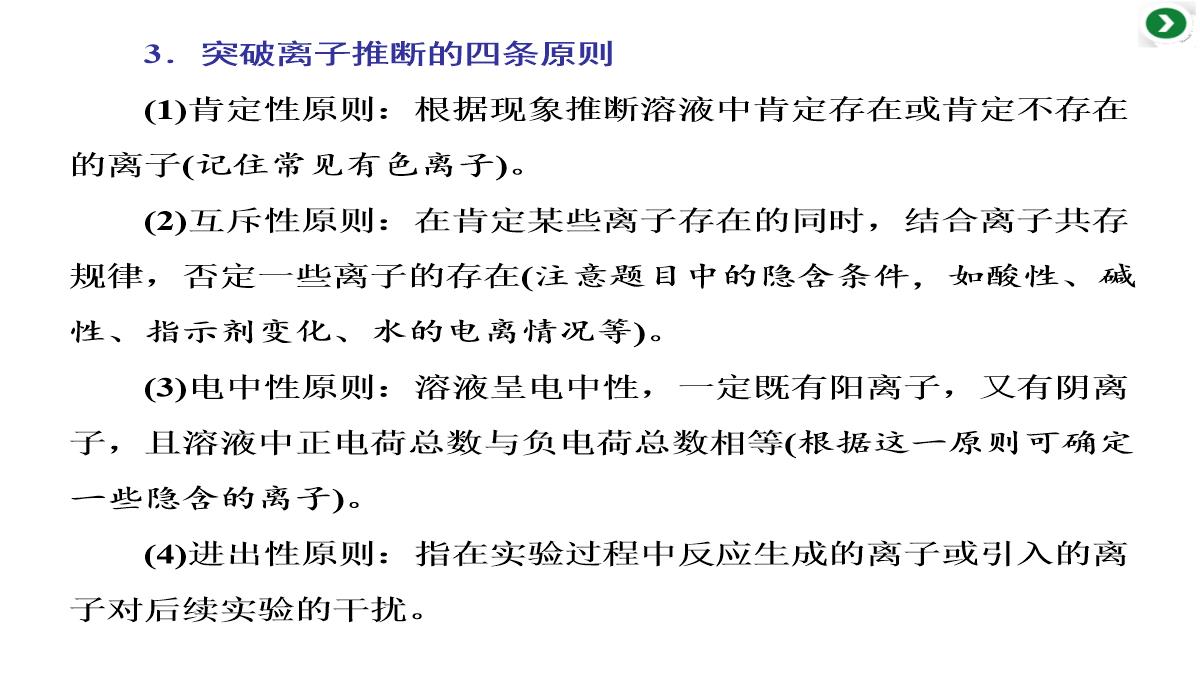 高三化学二轮复习专题二第四讲-两类重要的化学反应——氧化还原反应-离子反应课件PPT模板_35