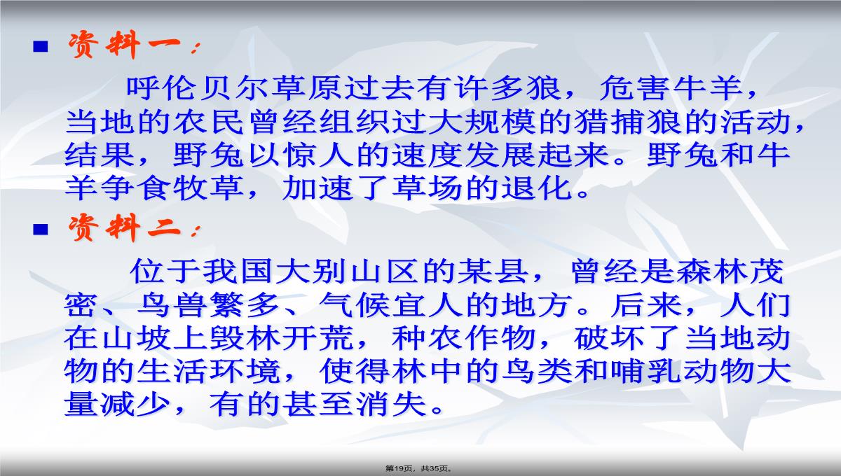 2013年人教版八年级生物上册第六单元第二章《认识生物的多样性》课件PPT模板_19