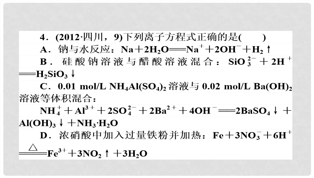 高考化学第二轮专题突破复习（备考导航+要点突破）-离子反应-氧化还原反应课件PPT模板_15