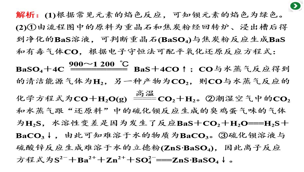 高三化学二轮复习专题二第四讲-两类重要的化学反应——氧化还原反应-离子反应课件PPT模板_15