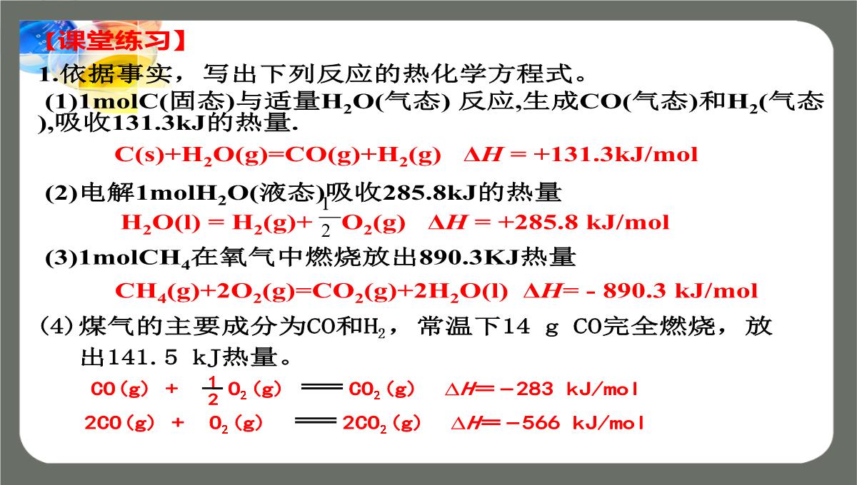 第一章第一节第二课时《热化学方程式燃烧热》课件高二化学人教版选择性必修1PPT模板_07