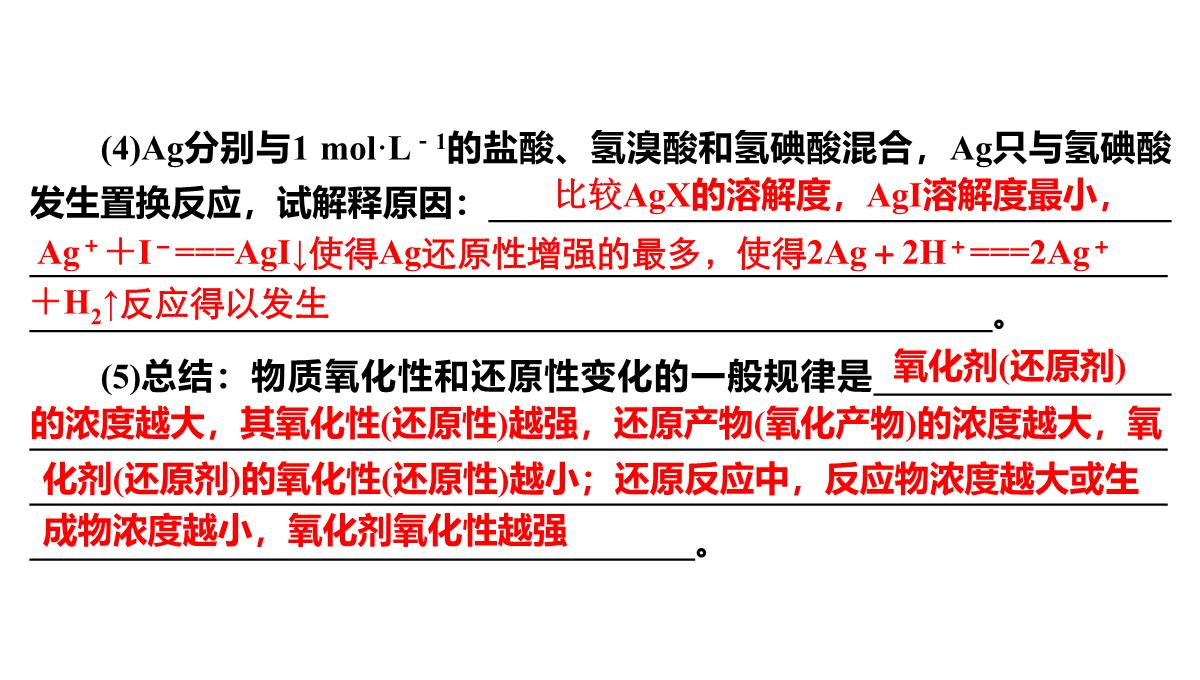 高三化学二轮复习：离子反应氧化还原反应课件PPT模板_50