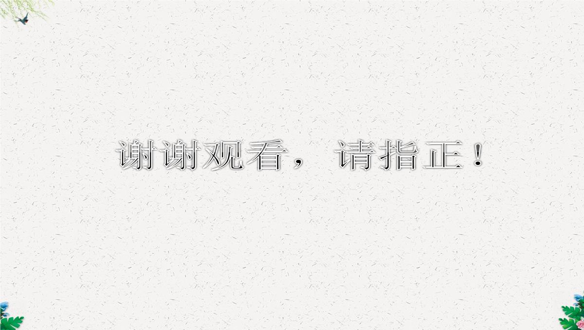 八年级生物上册第六单元第19章第3节植物的生殖方式习题课件新版北师大版PPT模板_22