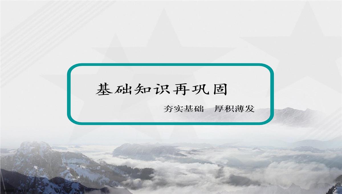 考点四碱金属元素焰色反应讲课文档PPT模板_04