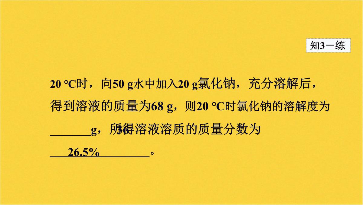 溶质的质量分数共(共47张PPT)PPT模板_29