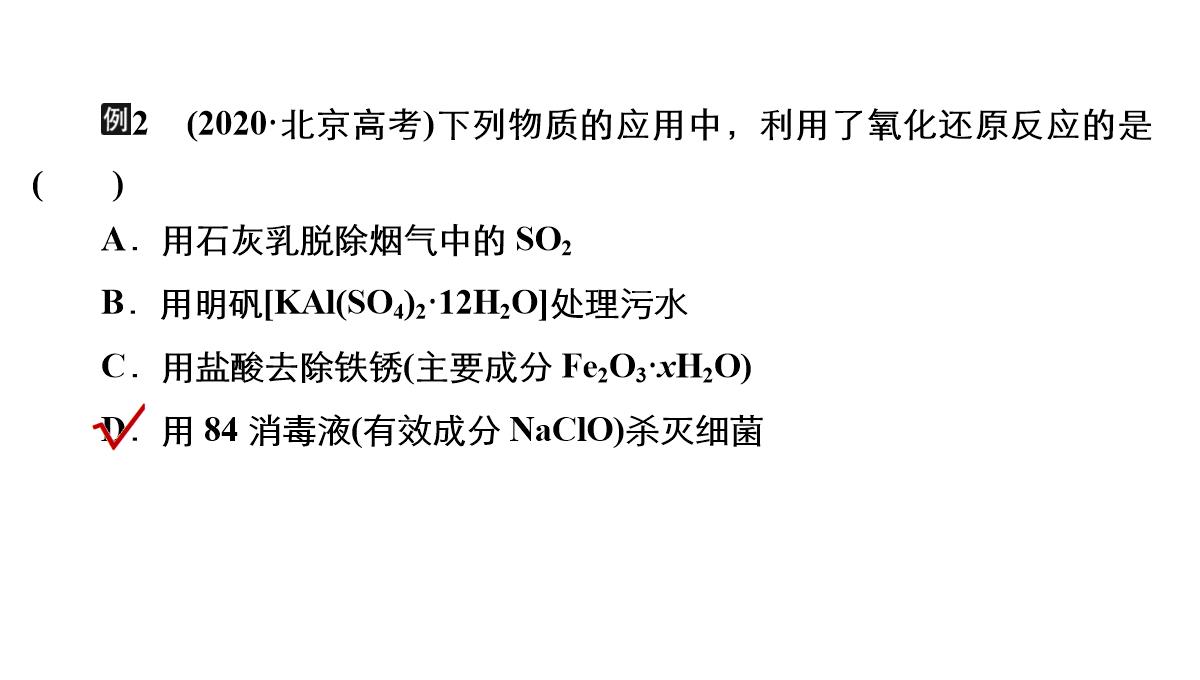 高三化学二轮复习：离子反应氧化还原反应课件PPT模板_45