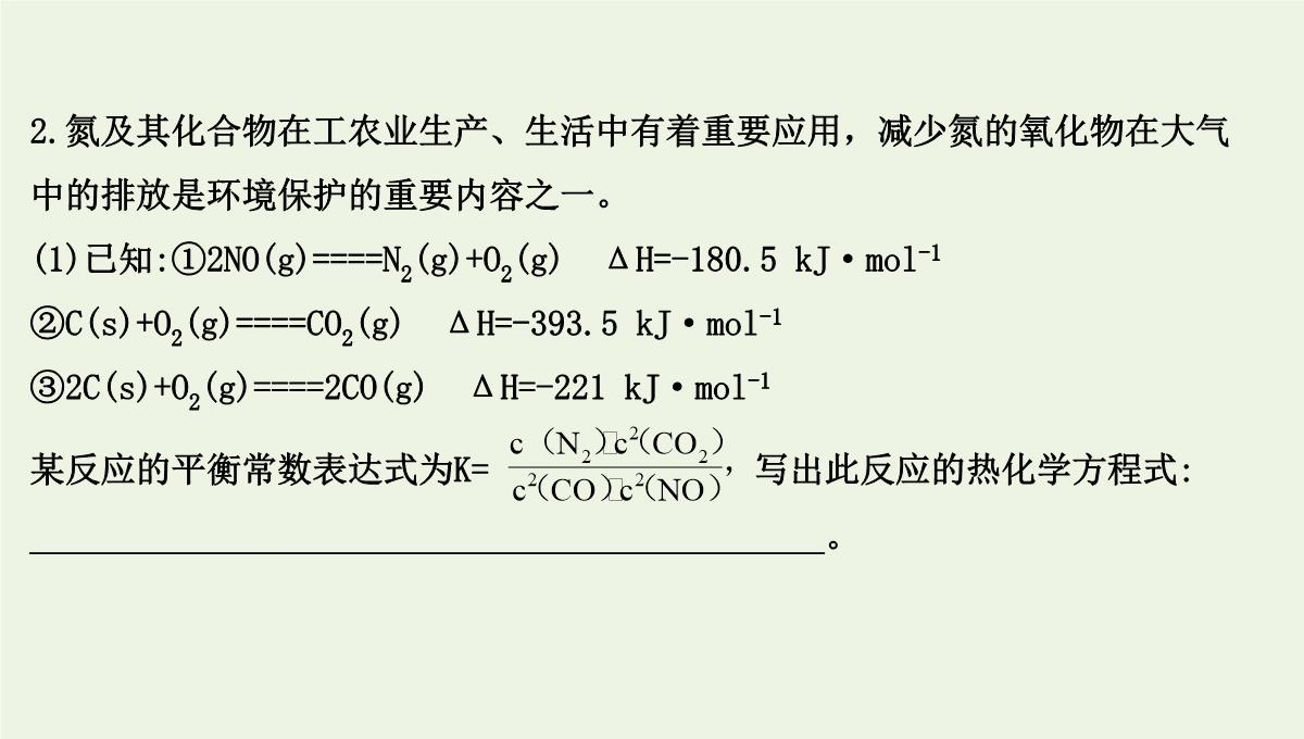 高考化学二轮复习：利用盖斯定律推导新的热化学方程式课件PPT模板_27