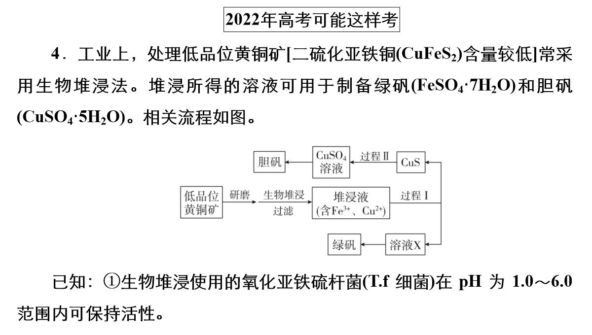 高三化学二轮复习：离子反应氧化还原反应课件PPT模板_71