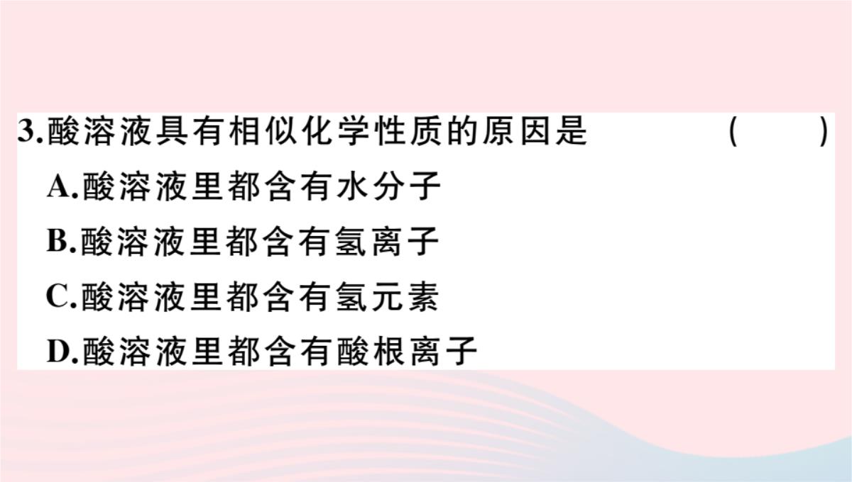 贵州专版2020春九年级化学下册第十单元酸和碱课题1常见的酸和碱第2课时酸的化学性质习题PPT模板_07