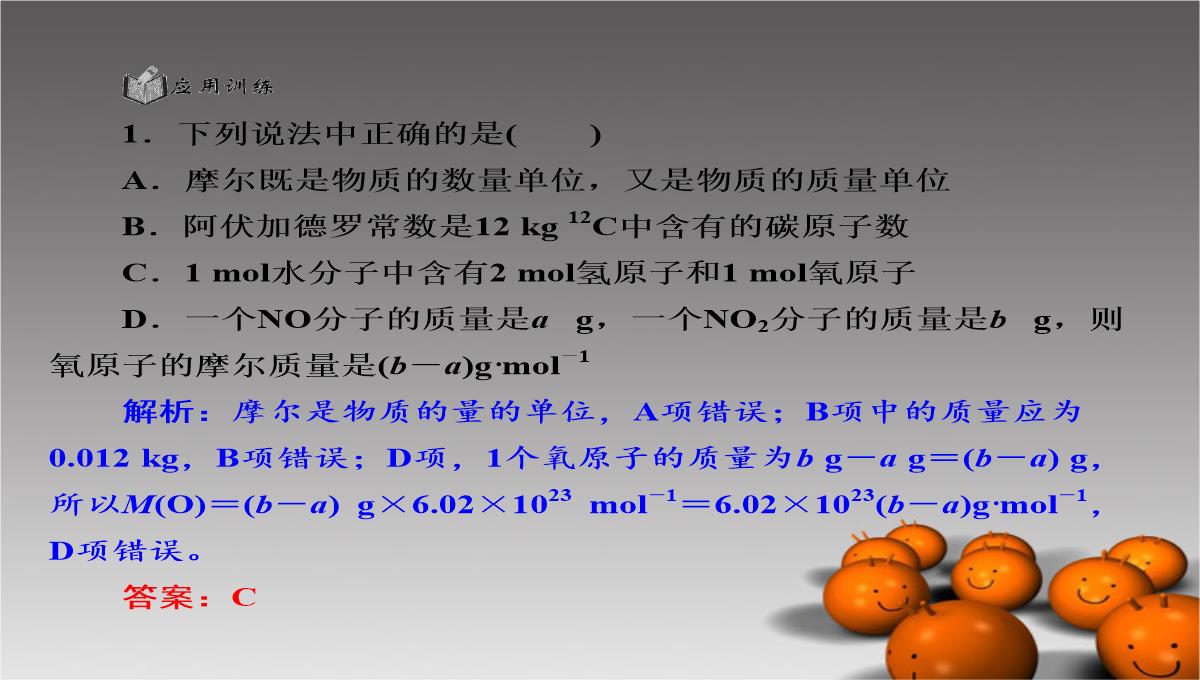 【高考领航】2022年高考化学总复习-1.3-物质的量气体摩尔体积课件-鲁科版必修1PPT模板_05