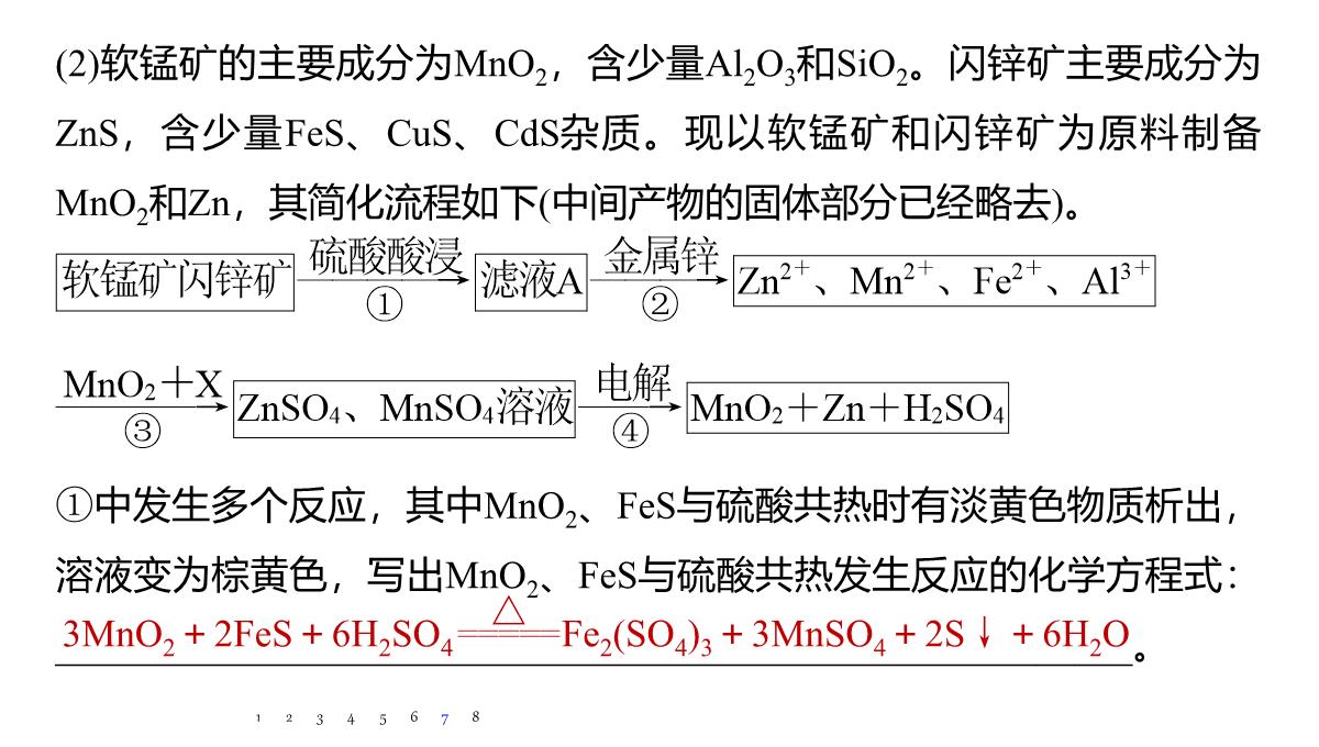 高三化学一轮复习课件：专项提能特训-从氧化还原反应的视角分析“化工生产”中的物质变化PPT模板_11