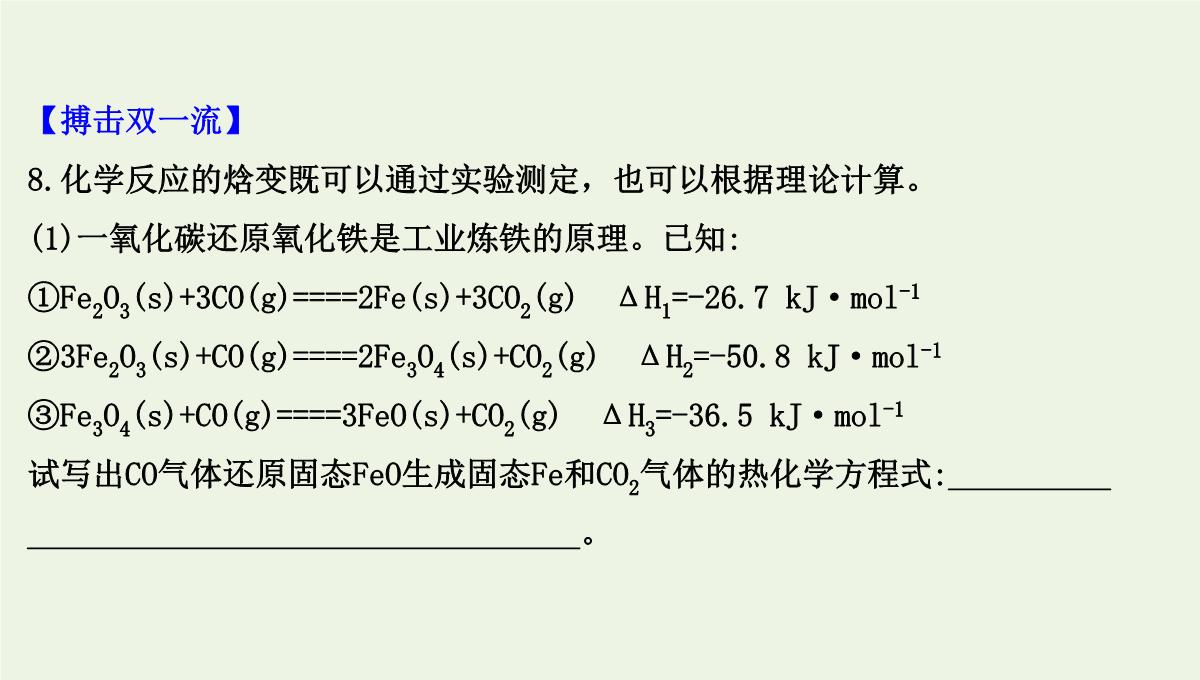 高考化学二轮复习：利用盖斯定律推导新的热化学方程式课件PPT模板_45