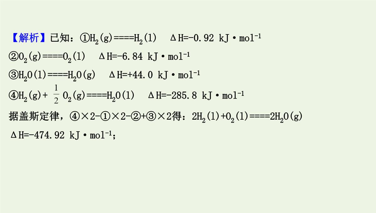 高考化学二轮复习：利用盖斯定律推导新的热化学方程式课件PPT模板_35