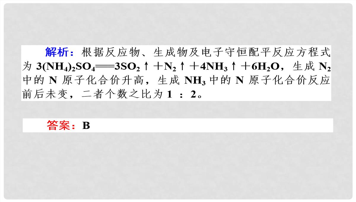 高考化学第二轮专题突破复习（备考导航+要点突破）-离子反应-氧化还原反应课件PPT模板_72