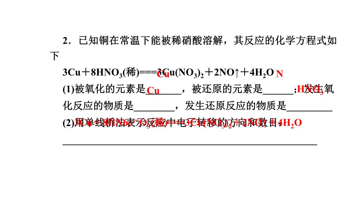 人教版《氧化还原反应》课件PPT2PPT模板_26