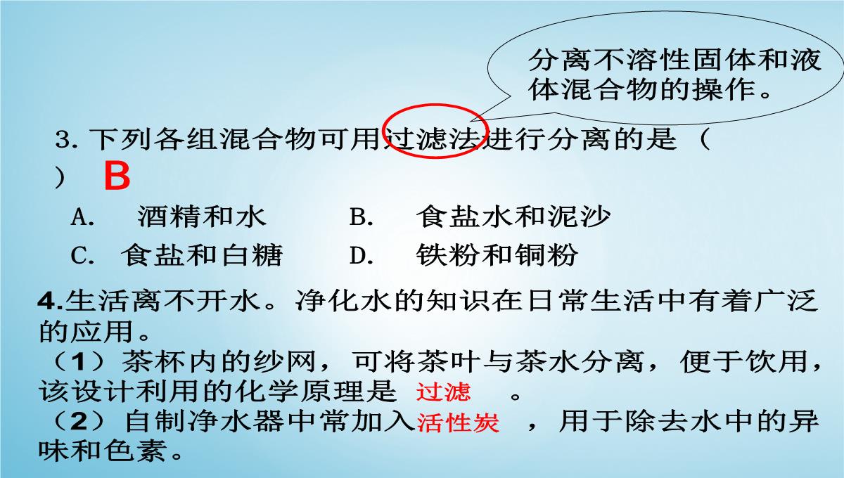 4.2水的净化课件-九年级化学人教版上册-2PPT模板_28