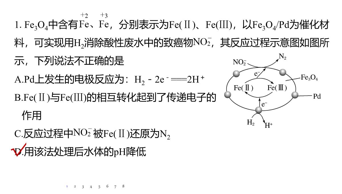 高三化学一轮复习课件：专项提能特训-从氧化还原反应的视角分析“化工生产”中的物质变化PPT模板_02