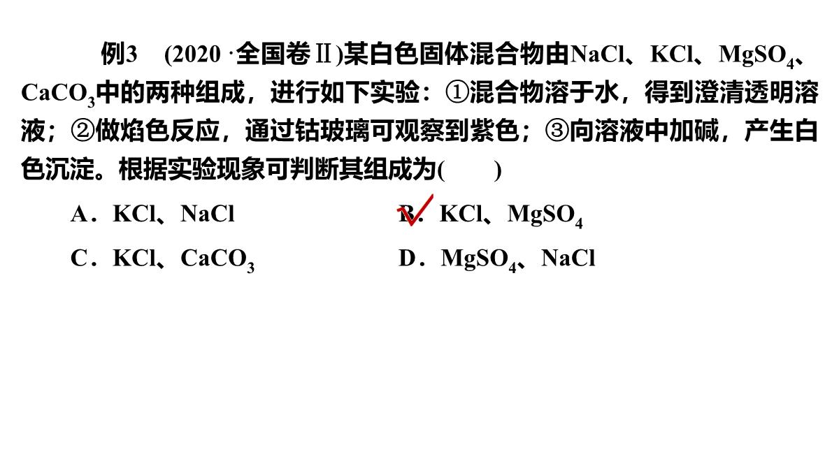 高三化学二轮复习：离子反应氧化还原反应课件PPT模板_24