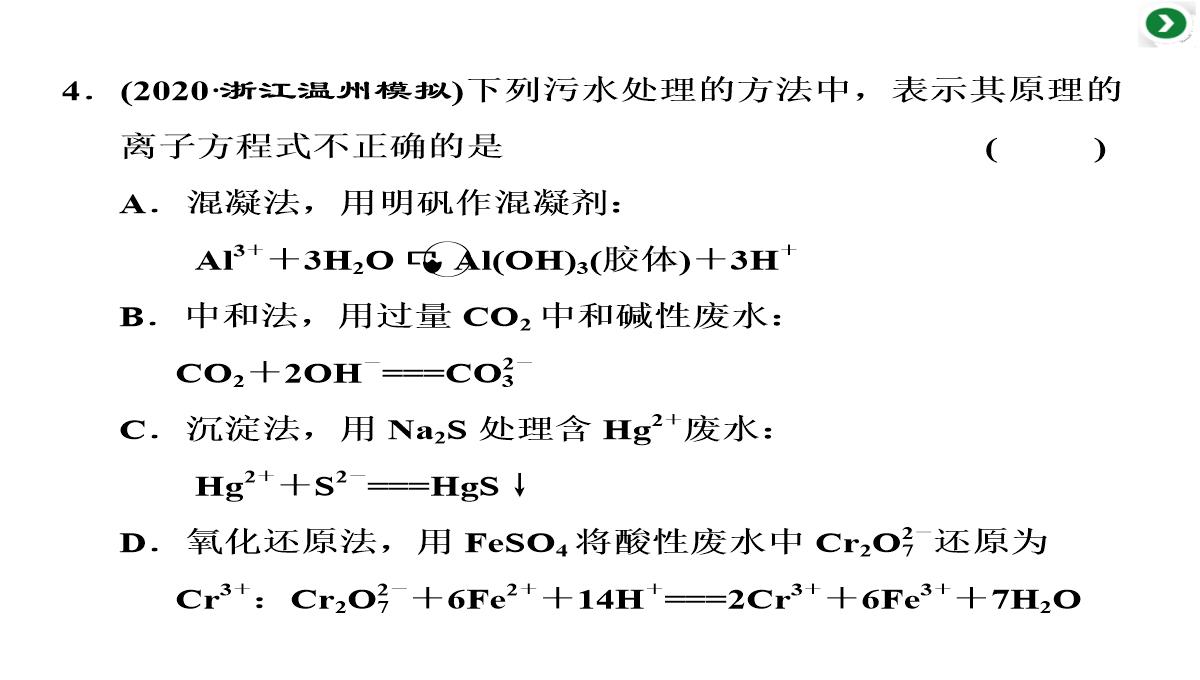 高三化学二轮复习专题二第四讲-两类重要的化学反应——氧化还原反应-离子反应课件PPT模板_51