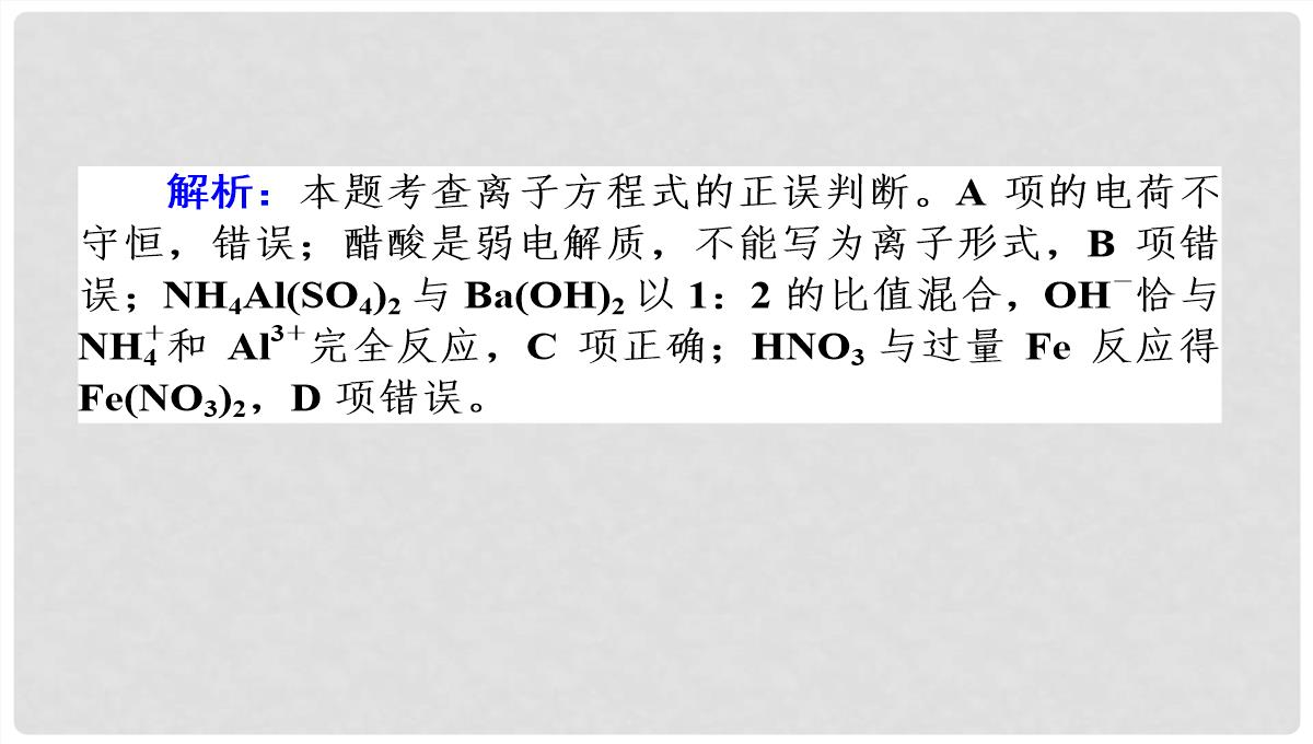 高考化学第二轮专题突破复习（备考导航+要点突破）-离子反应-氧化还原反应课件PPT模板_16