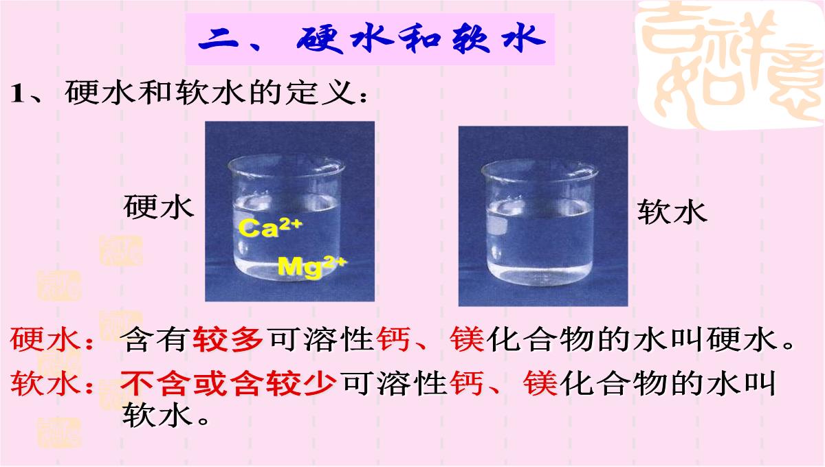 北京课标版化学上册第4章第一节-水的净化-(2)PPT模板_13