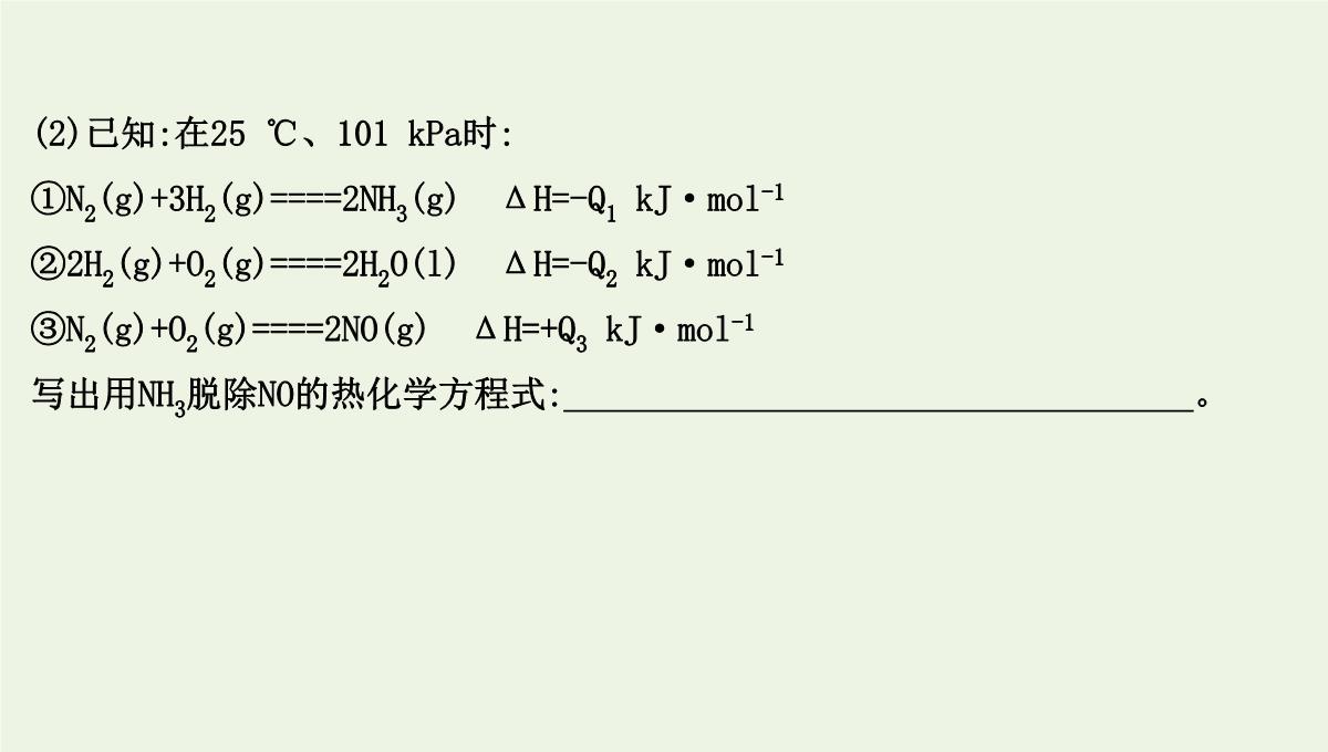 高考化学二轮复习：利用盖斯定律推导新的热化学方程式课件PPT模板_28