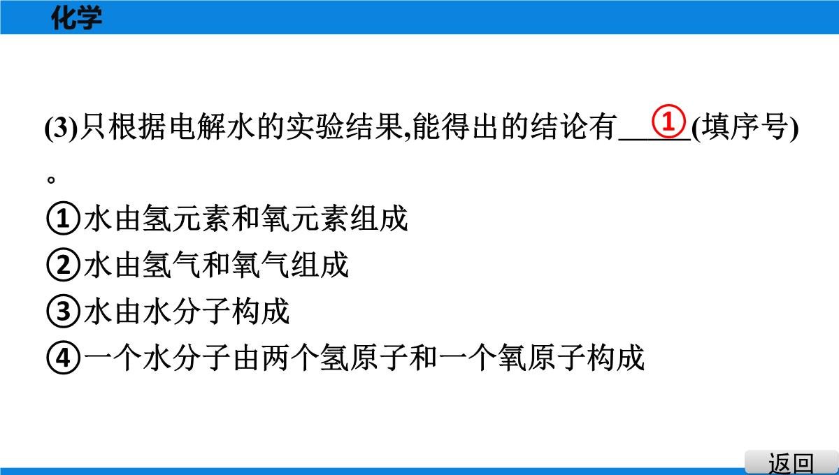 最新人教版九年级全一册化学培优第四单元自然界的水课题3-水的组成(1)PPT模板_09