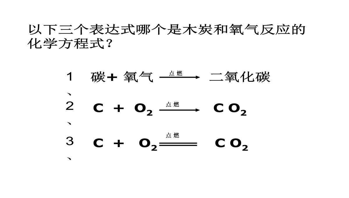 4.3化学方程式的书写与应用课件--沪教版(全国)九年级化学上册PPT模板_03