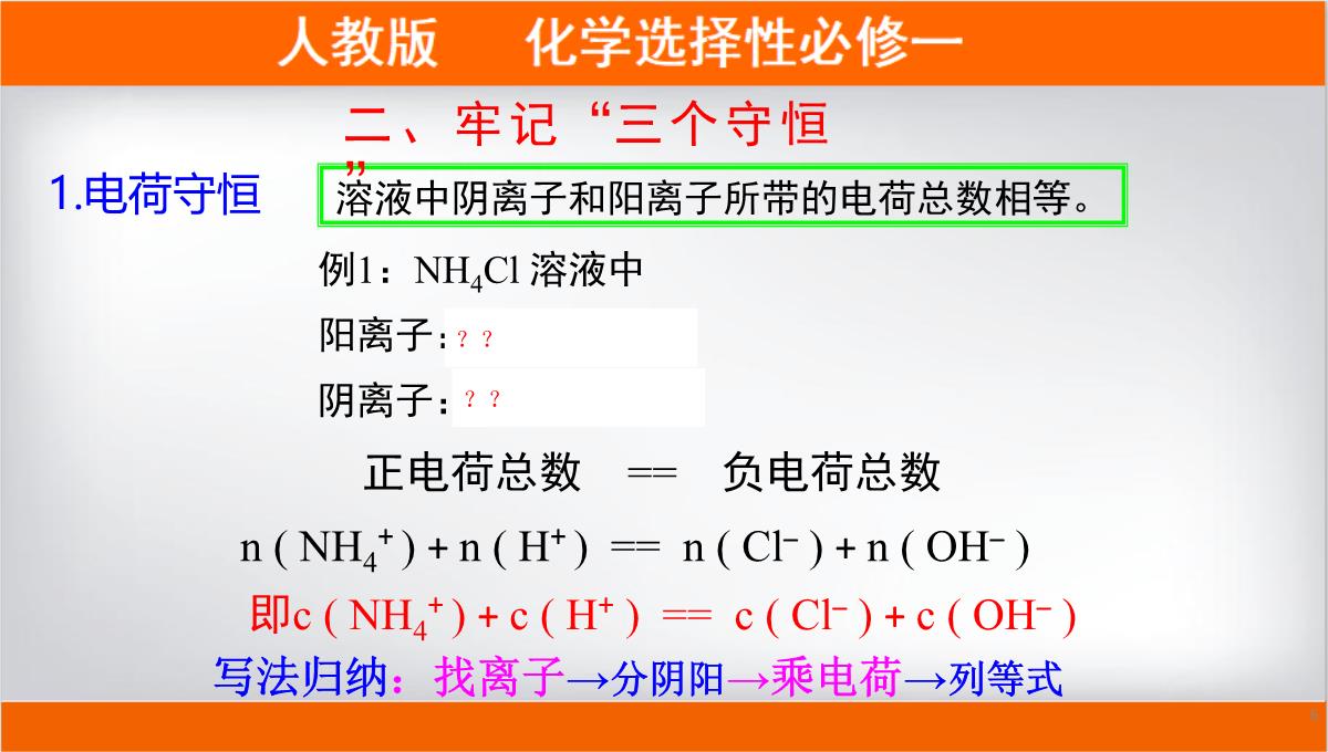 离子浓度大小的比较课件高二上学期化学人教版选择性必修PPT模板_06