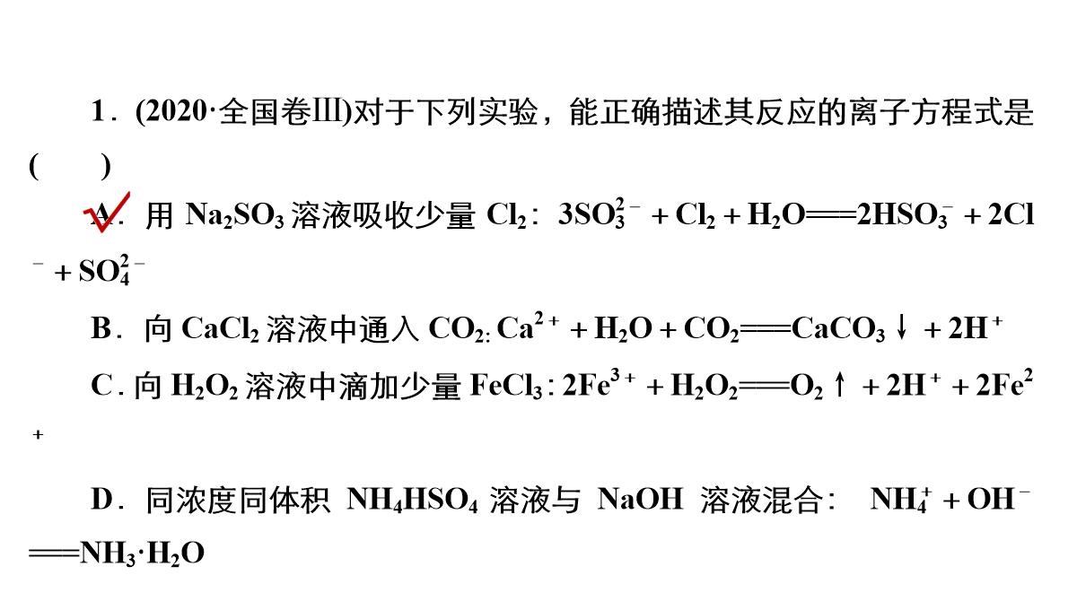 高三化学二轮复习：离子反应氧化还原反应课件PPT模板_16