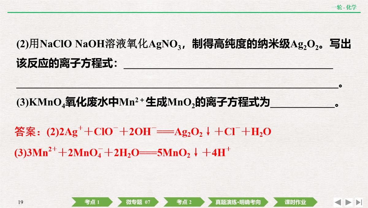 2022年高考化学第一轮复习精品课件氧化还原反应方程式的配平及计算PPT模板_19