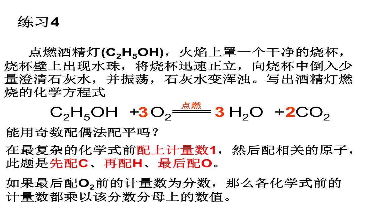 4.3化学方程式的书写与应用课件--沪教版(全国)九年级化学上册PPT模板_34