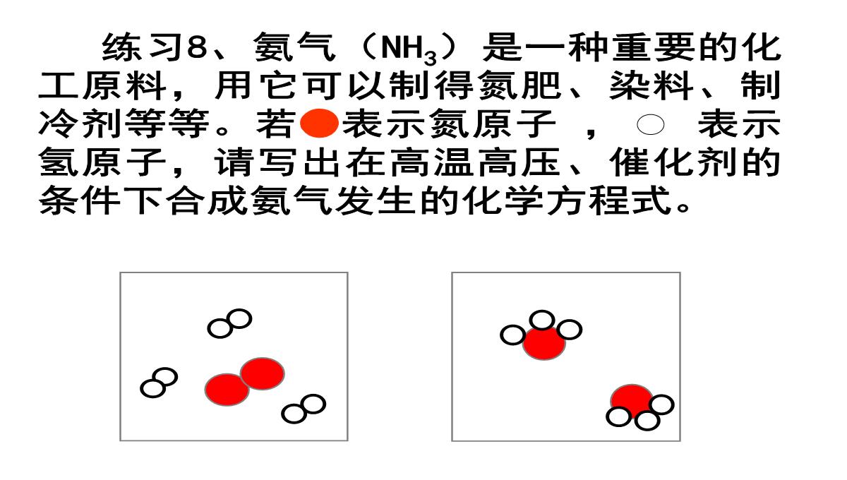 4.3化学方程式的书写与应用课件--沪教版(全国)九年级化学上册PPT模板_27